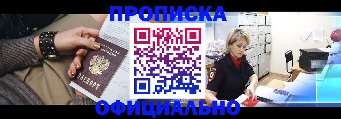 прописка законно в Богдановиче